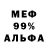 Меф мука Vorstel